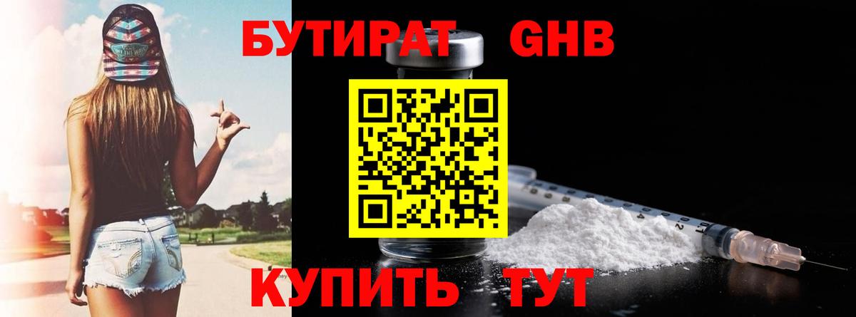 БУТИРАТ оксана Ковров