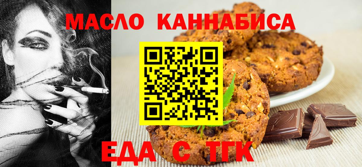 Еда ТГК марихуана Ковров