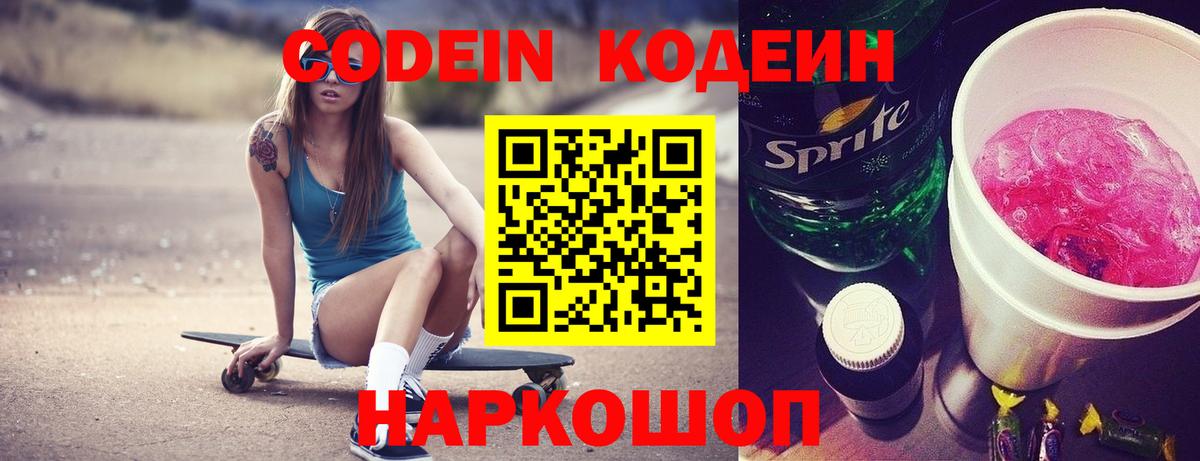 Кодеин Purple Drank  Кодеиновый сироп Lean Purple Drank  Вход с VPN  Ковров 