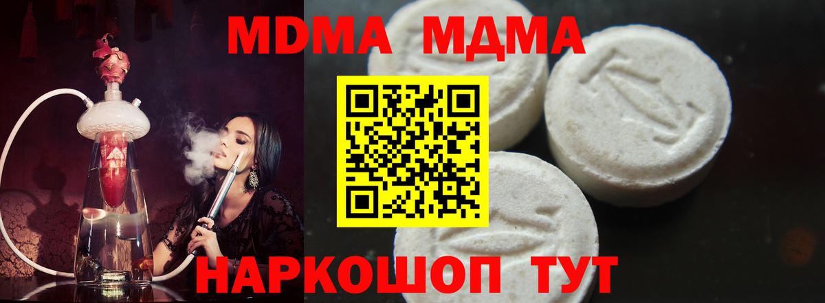 МДМА молли  MDMA VHQ  MDMA  Вход с VPN  Ковров 