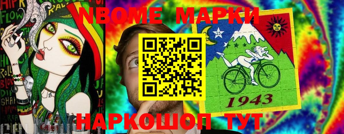 Марки 25I-NBOMe 1,8мг  Марки 25I-NBOMe 1,8мг  Вход с VPN  Ковров 